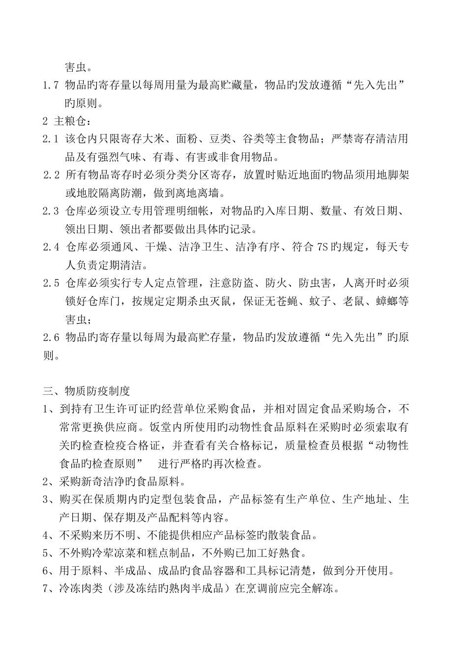 食堂经营方案_第3页