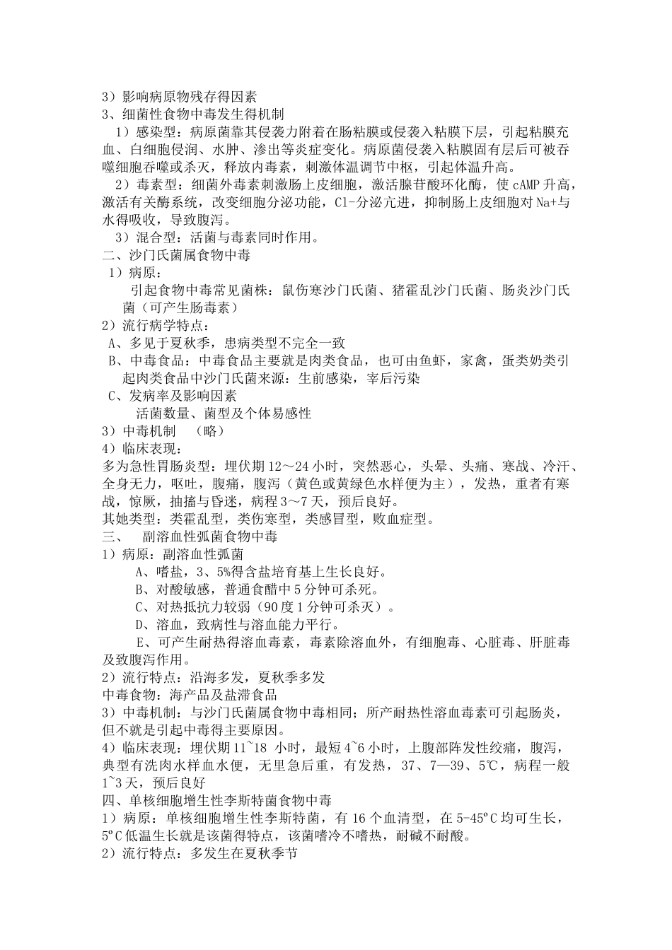 食源性疾病与食物中毒_第3页