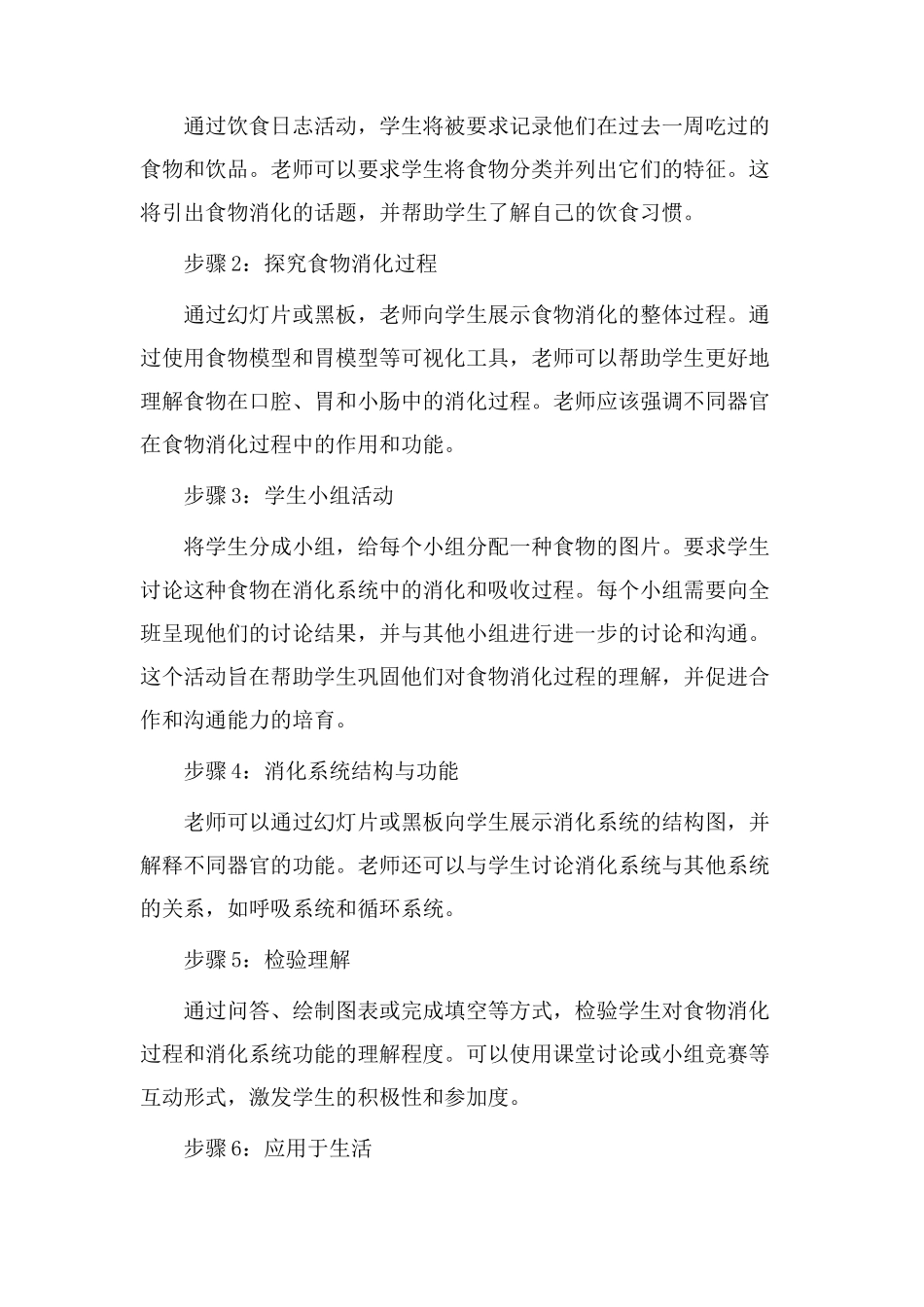 食物消化教学设计_第2页
