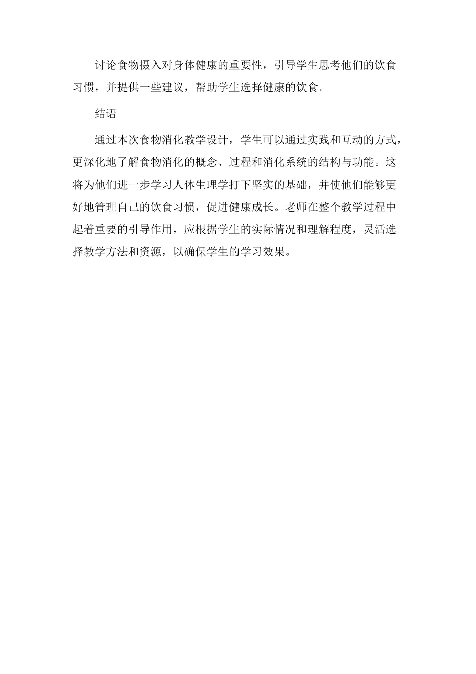 食物消化教学设计_第3页