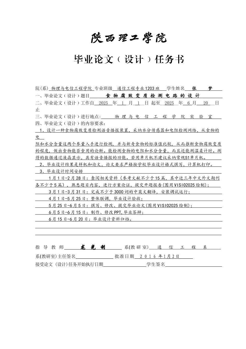 食物腐败变质检测电路的设计本科论文_第2页