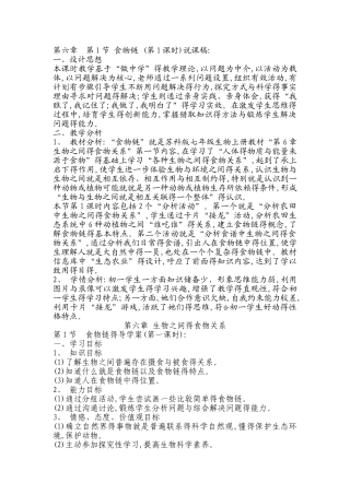 食物链得导学案