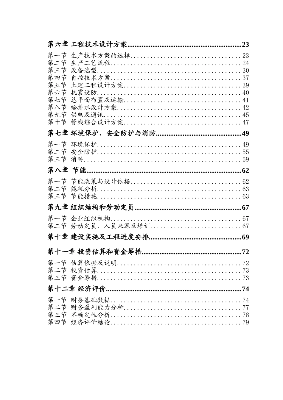 食用油全自动灌装生产线建设项目可行性研究报告_第3页