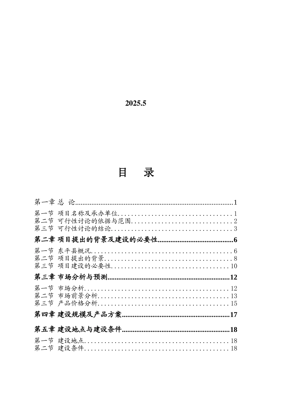 食用油全自动灌装生产线可行性研究报告_第3页