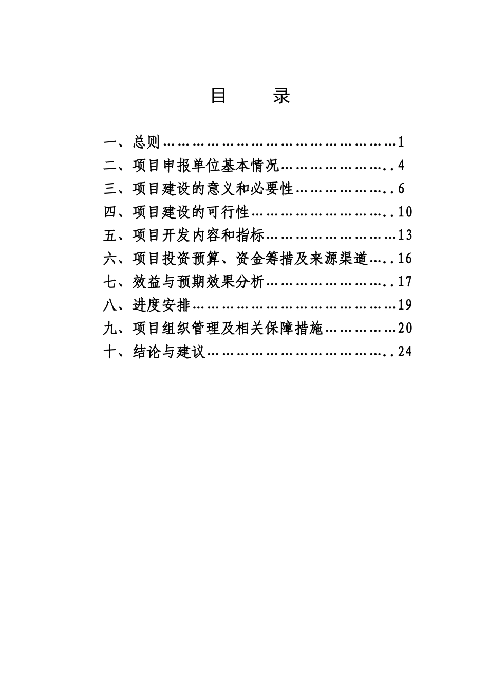 食用瓜蒌籽栝楼抗氧化技术研究与开发项目投资可行性计划书_第3页