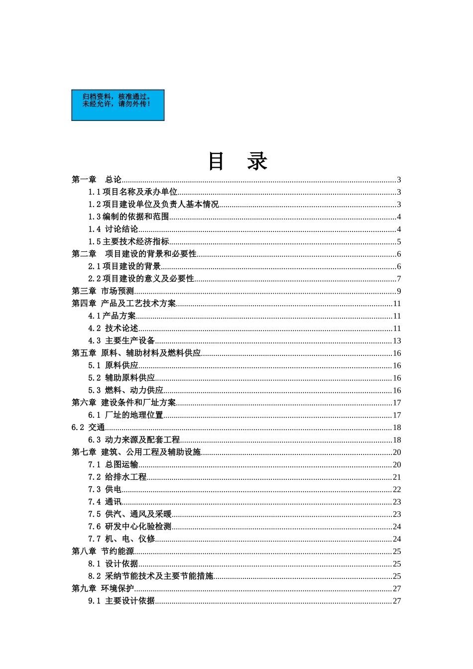 食用油生产线技术改造项目建设项目可行性研究报告_第2页