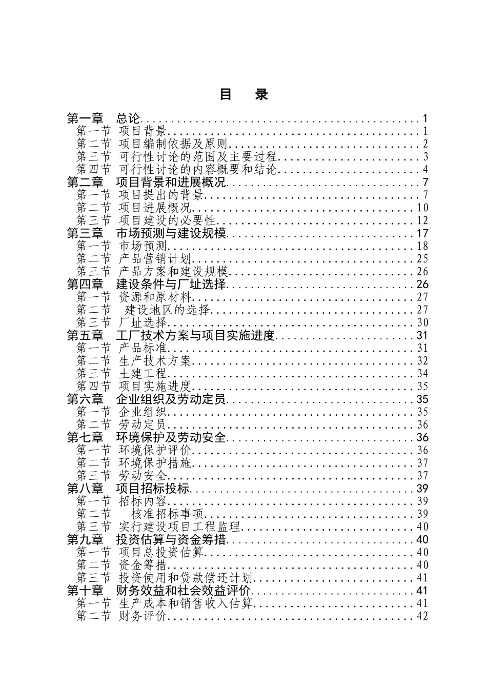 食用菌产品深加工项目可行性研究报告_第2页