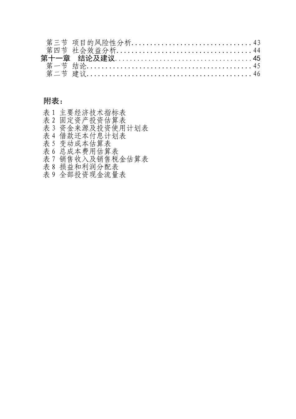 食用菌产品深加工项目可行性研究报告_第3页