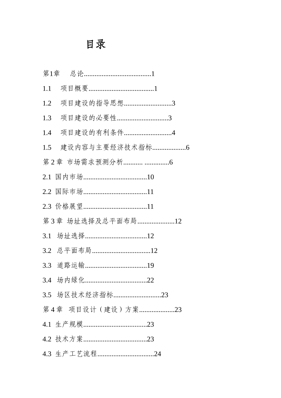 食用菌休闲食品加工项目可行性研究报告_第3页
