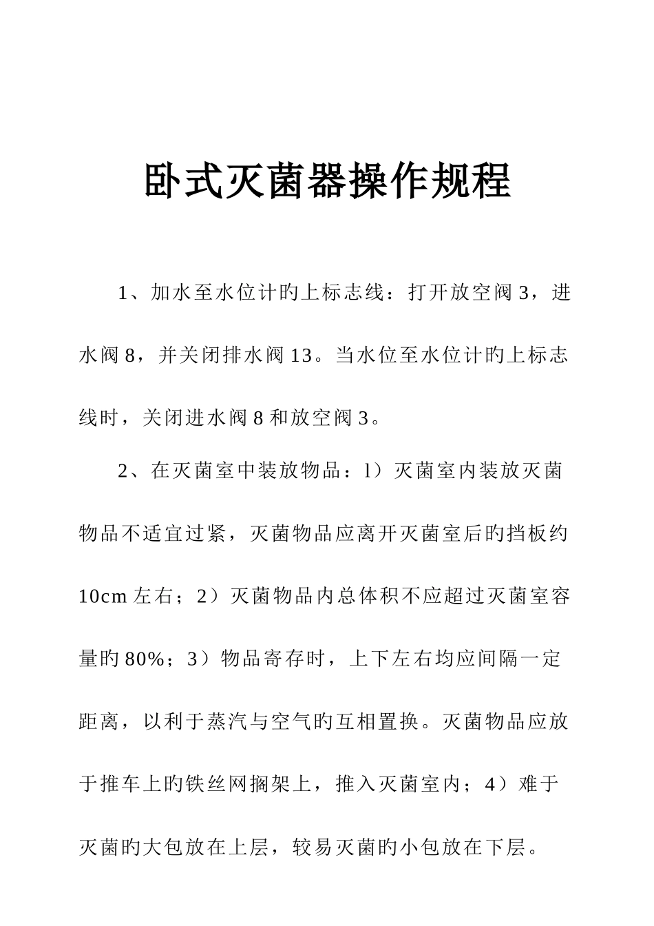 食用菌休闲食品加工设备操作规程_第2页