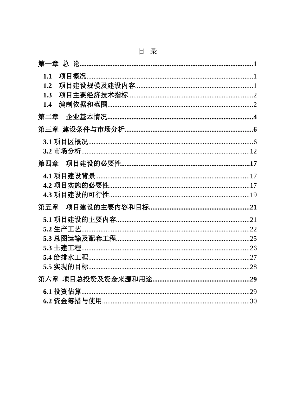 食用菌加工项目可行性研究报告_第2页