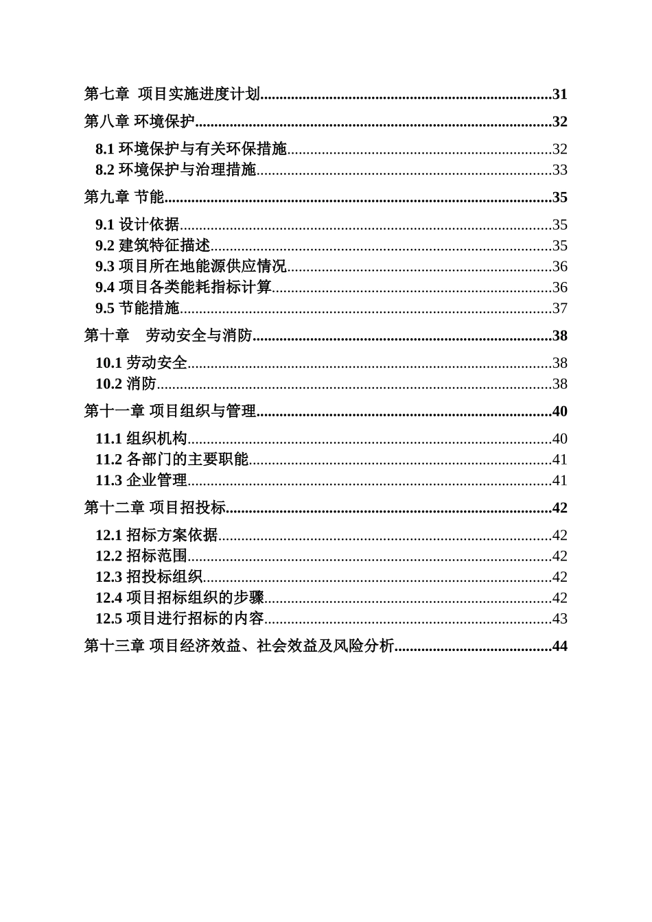 食用菌加工项目可行性研究报告_第3页