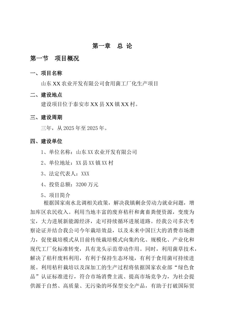 食用菌工厂化生产项目可行性研究报告1_第3页