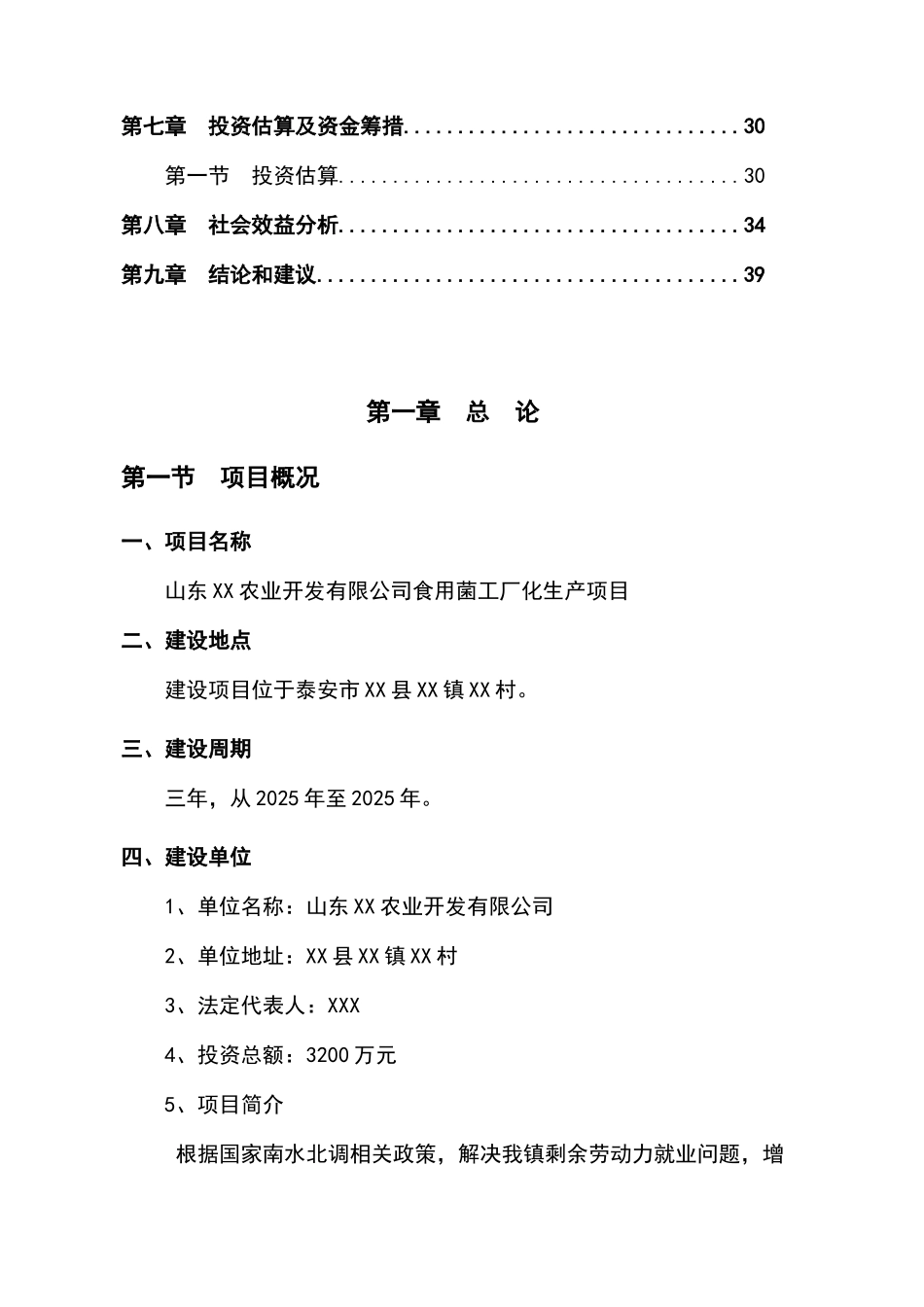 食用菌工厂化生产项目可行性研究报告_第3页