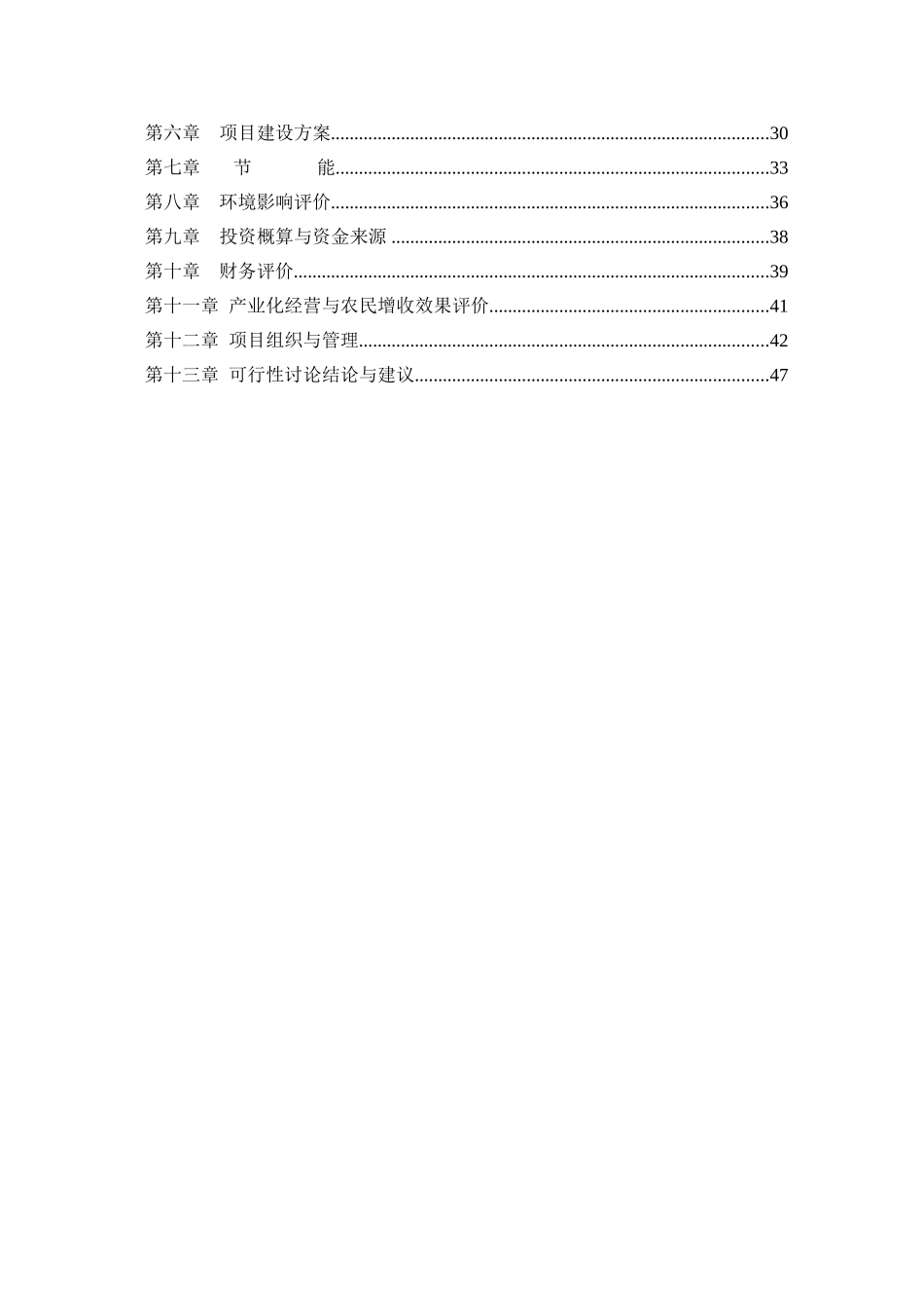 食用菌水果罐头速冻冷链加工项目可行性研究报告项目建议书_第3页