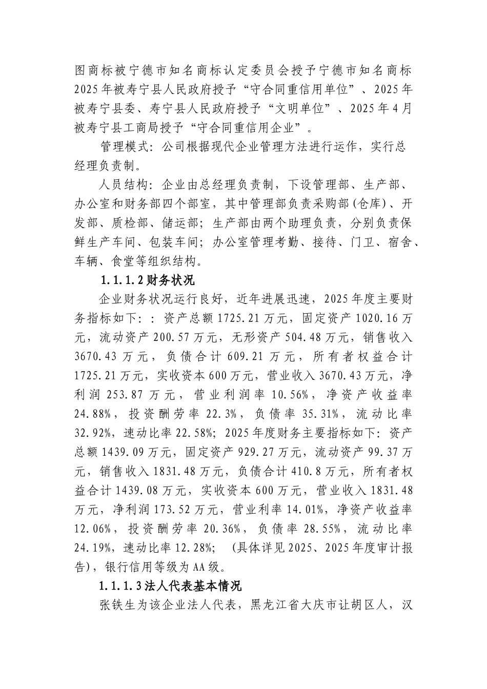 食用菌活性液保鲜加工扩建项目可行性研究报告_第2页