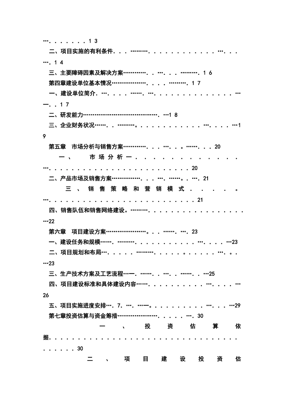 食用菌良种生产及示范基地建设项目可行性研究报告书可行性究报告_第2页