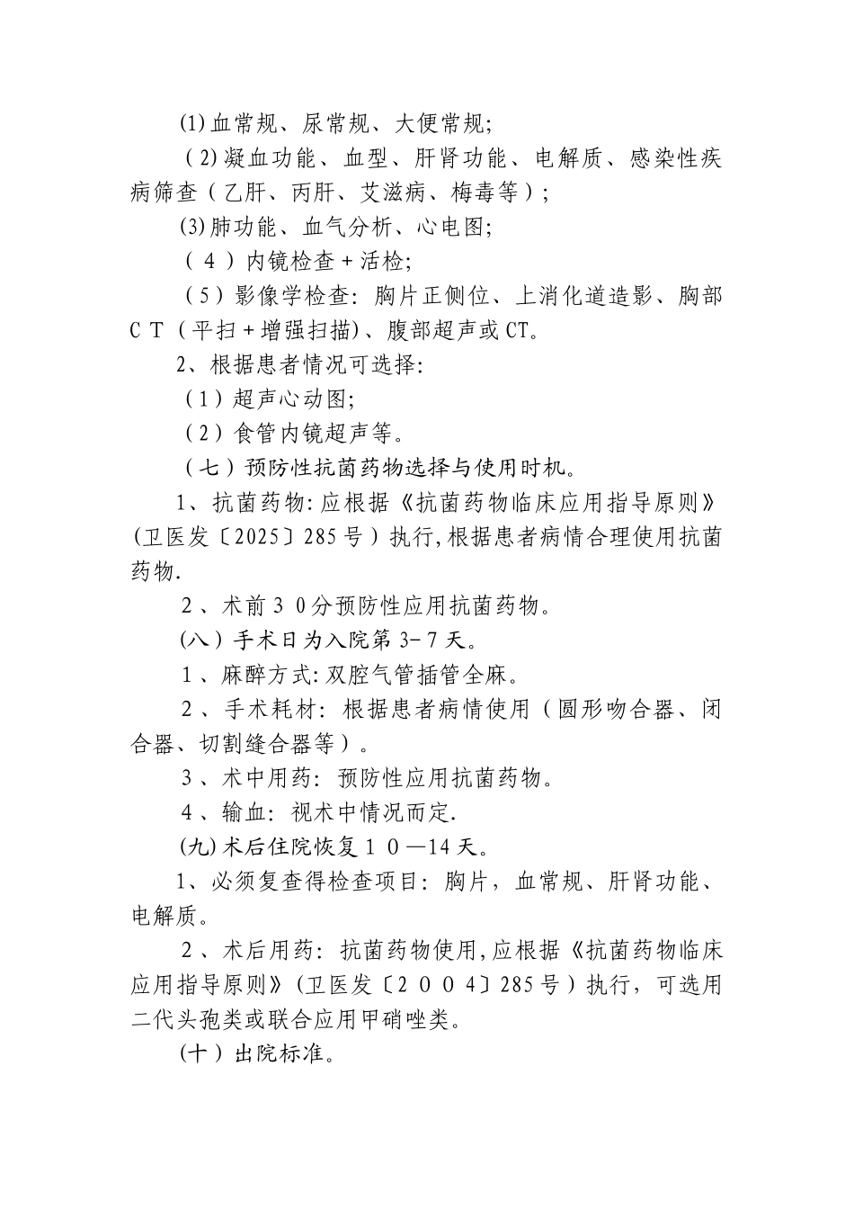 食管癌临床路径_第2页