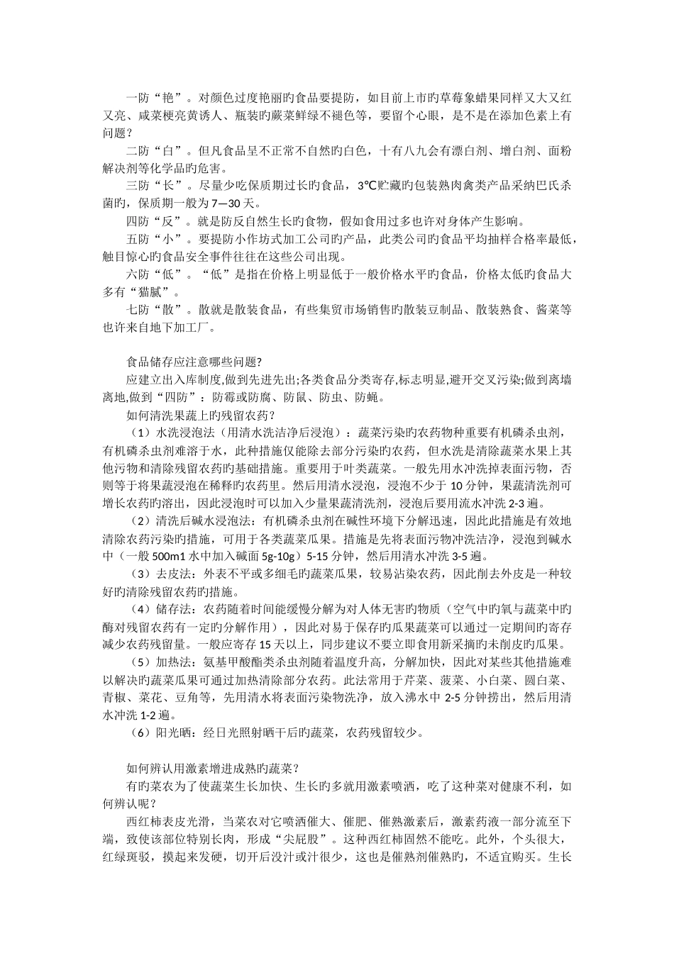 食药安全宣传知识_第2页