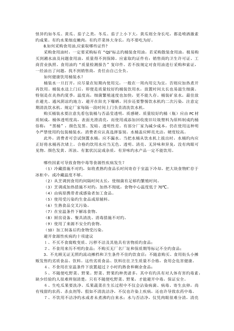 食药安全宣传知识_第3页