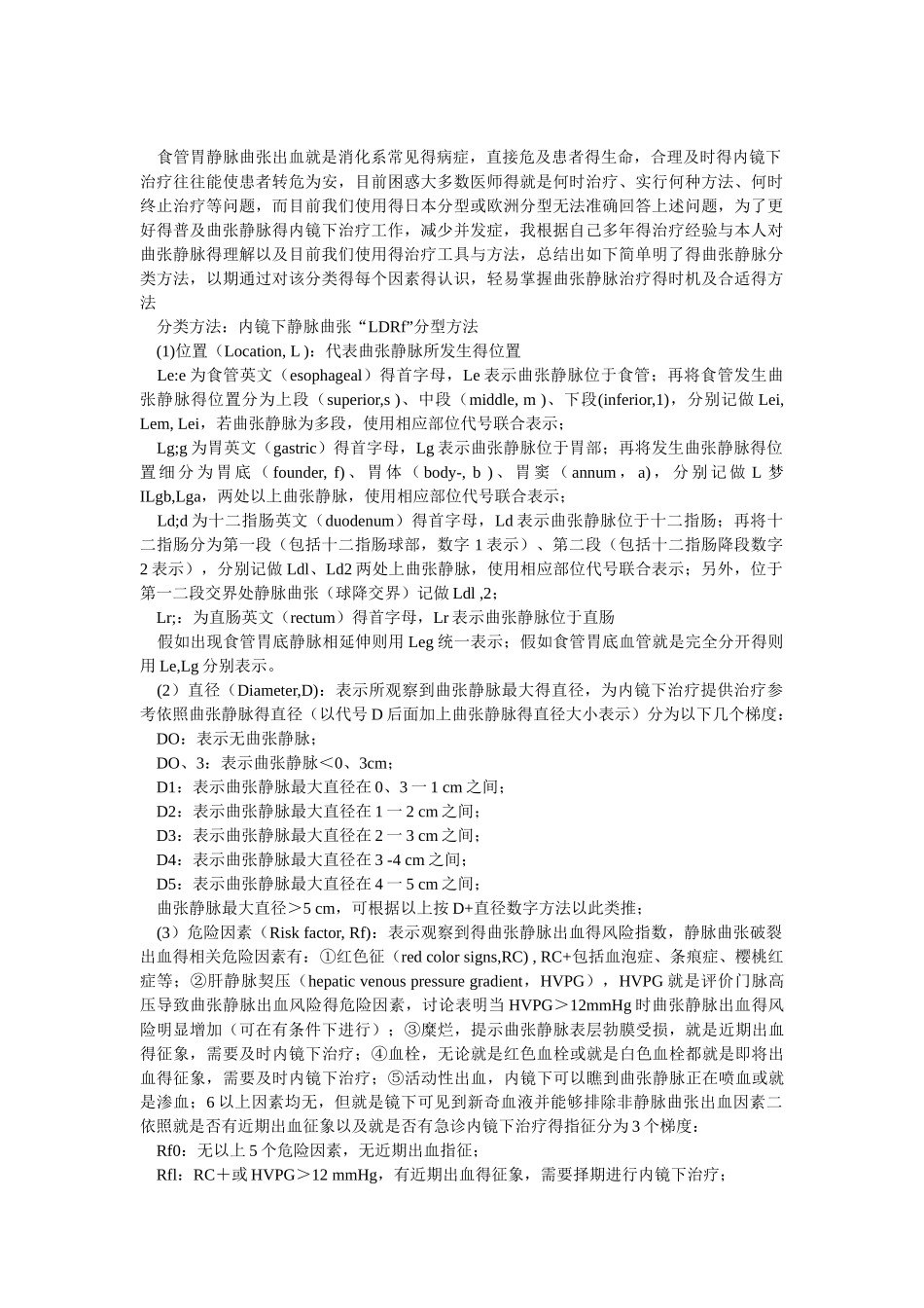 食道静脉曲张分级_第1页