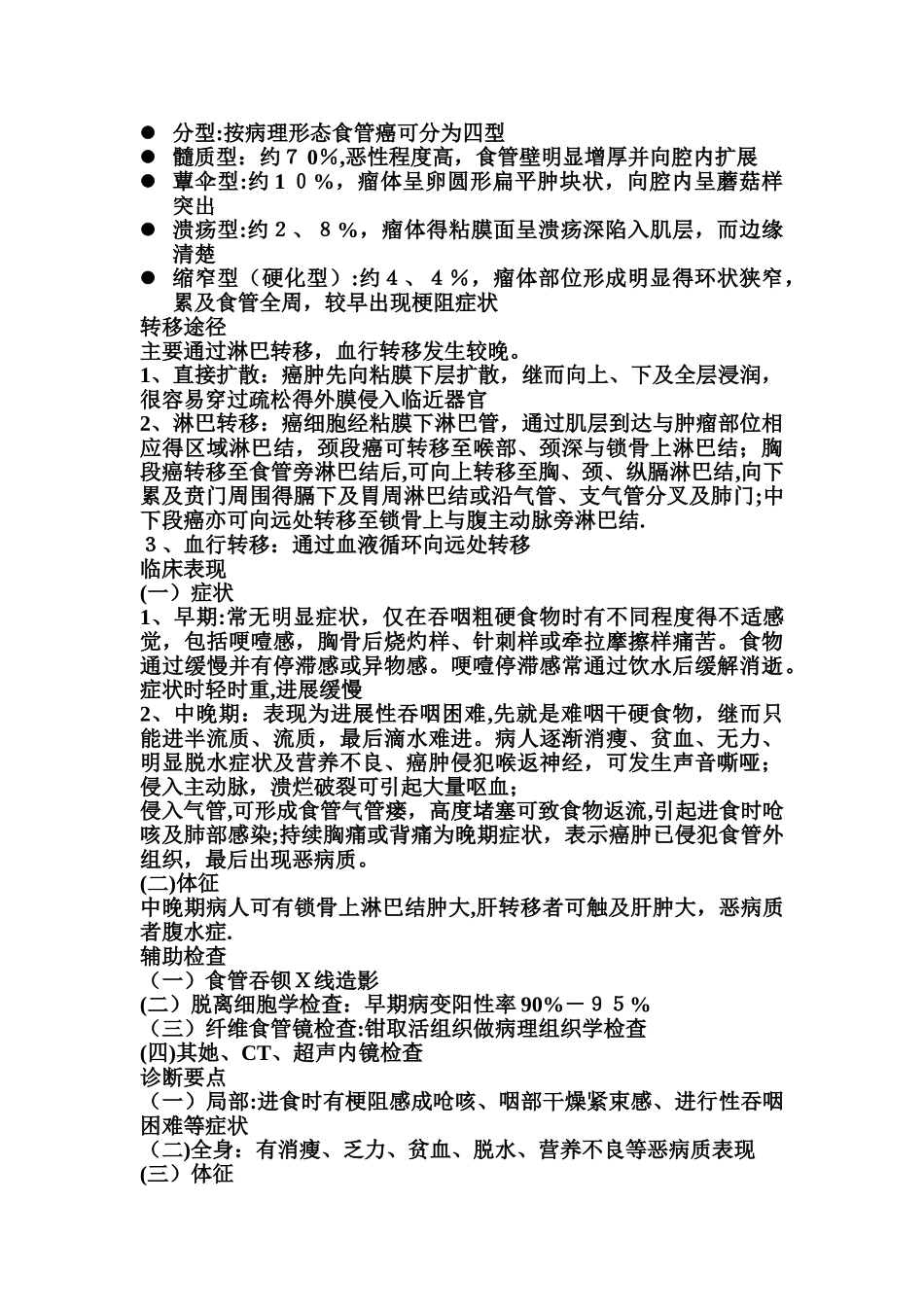 食管癌的护理查房_第2页