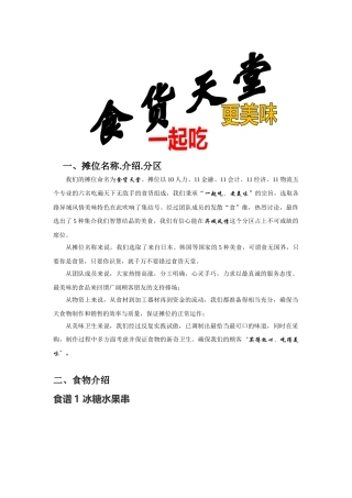 食货天堂项目商业策划书