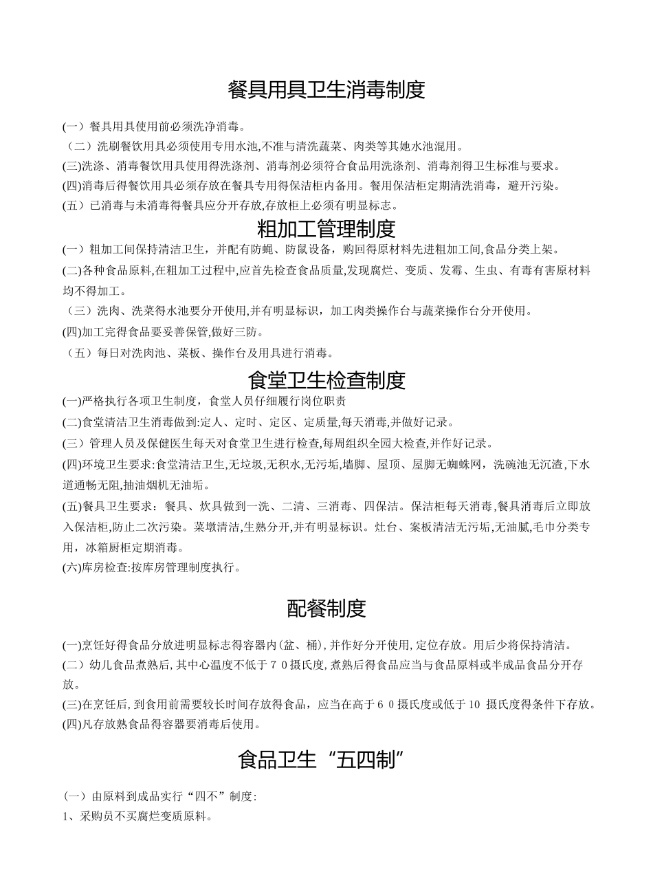 餐具用具卫生消毒制度_第1页