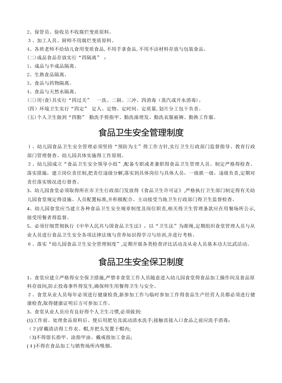 餐具用具卫生消毒制度_第2页