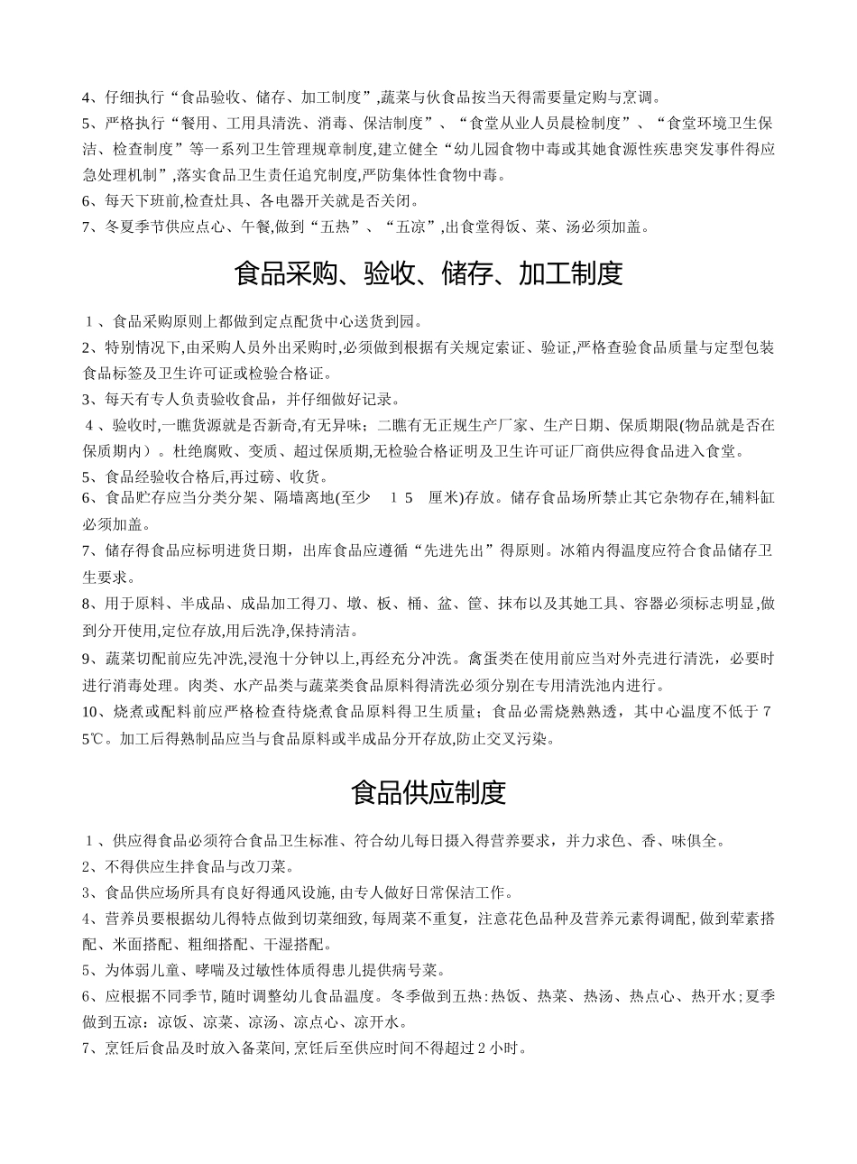 餐具用具卫生消毒制度_第3页