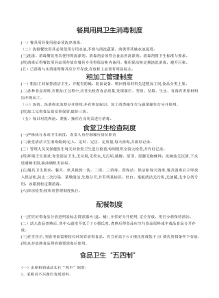 餐具用具卫生消毒制度