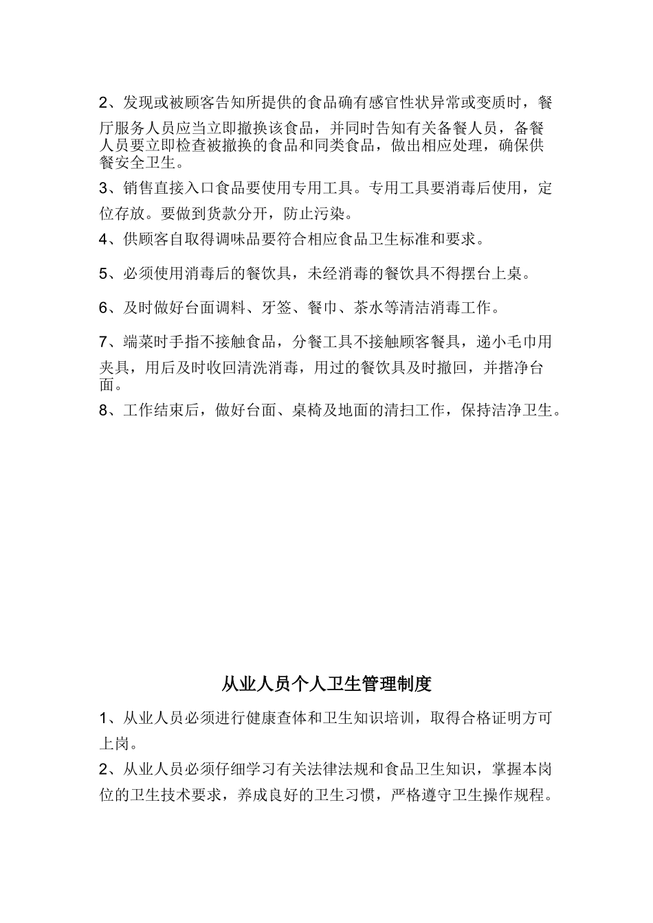 餐厅厨房管理制度_第3页