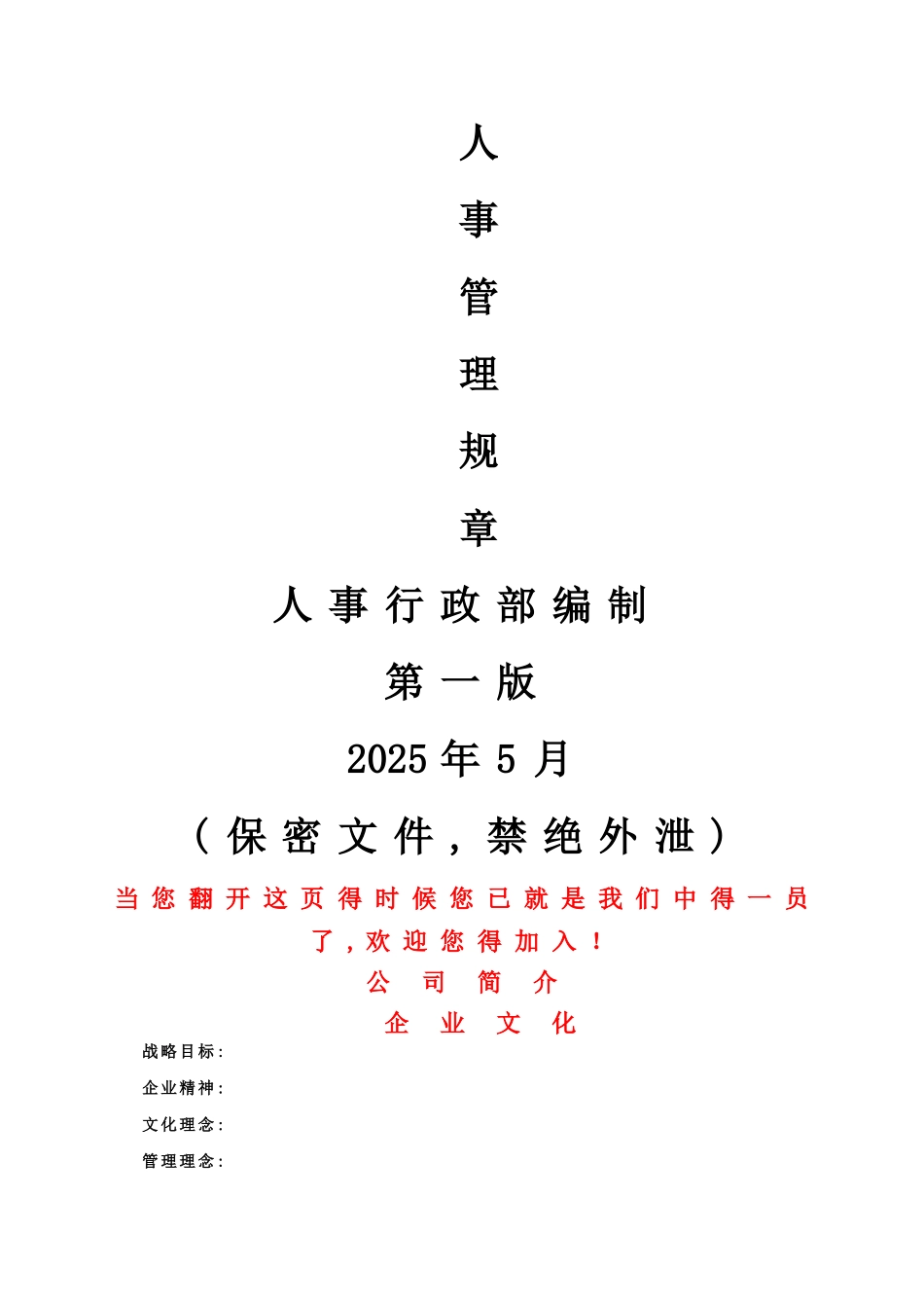 餐厅全套管理手册-最新_第1页