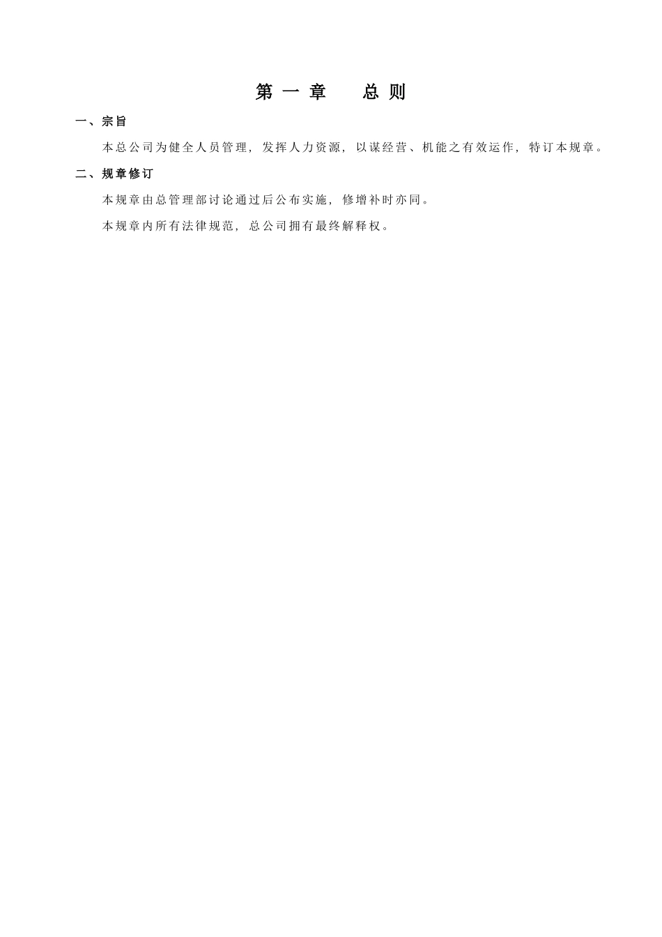 餐厅全套管理手册-最新_第3页