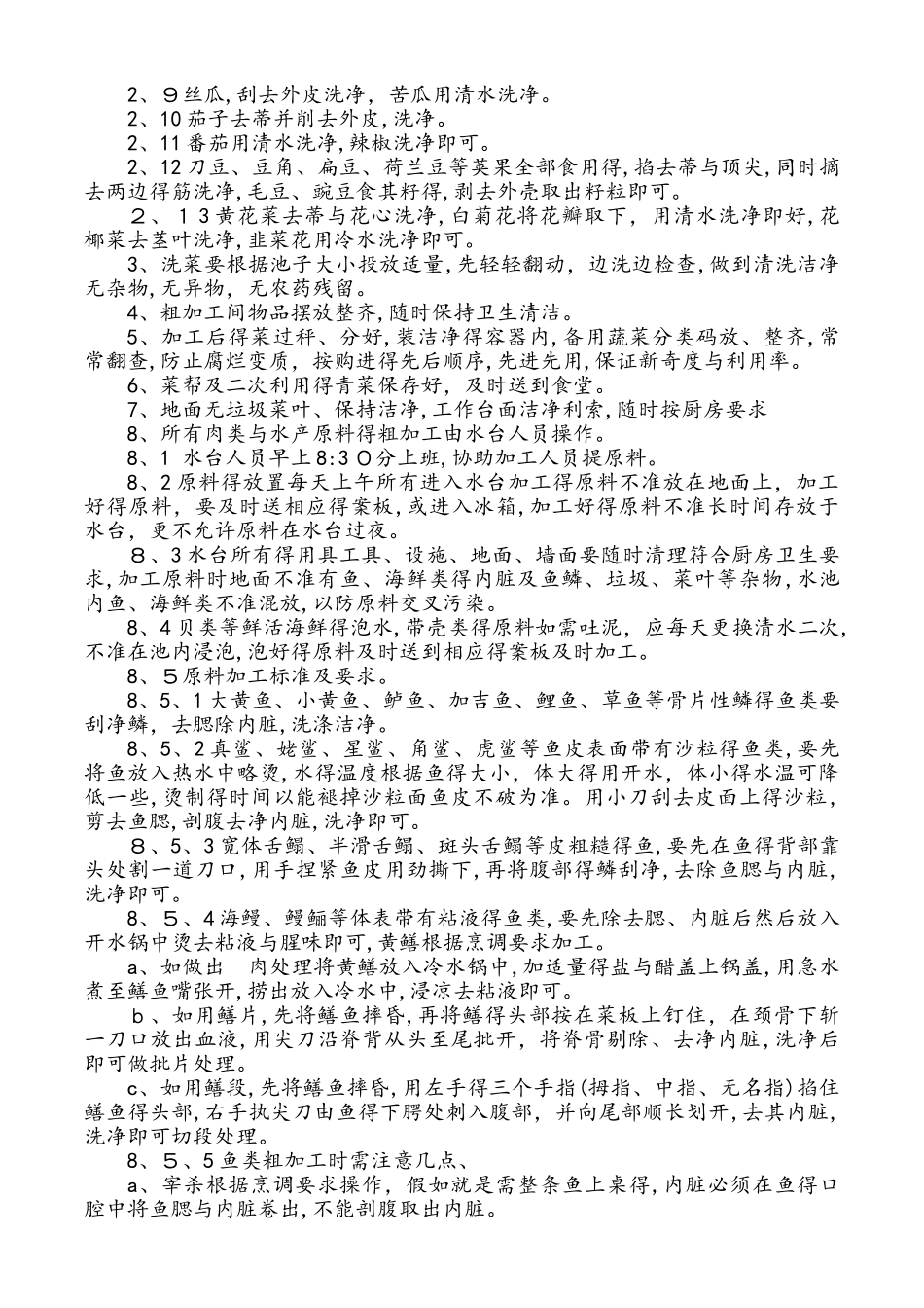 餐厅后厨操作规范_第2页