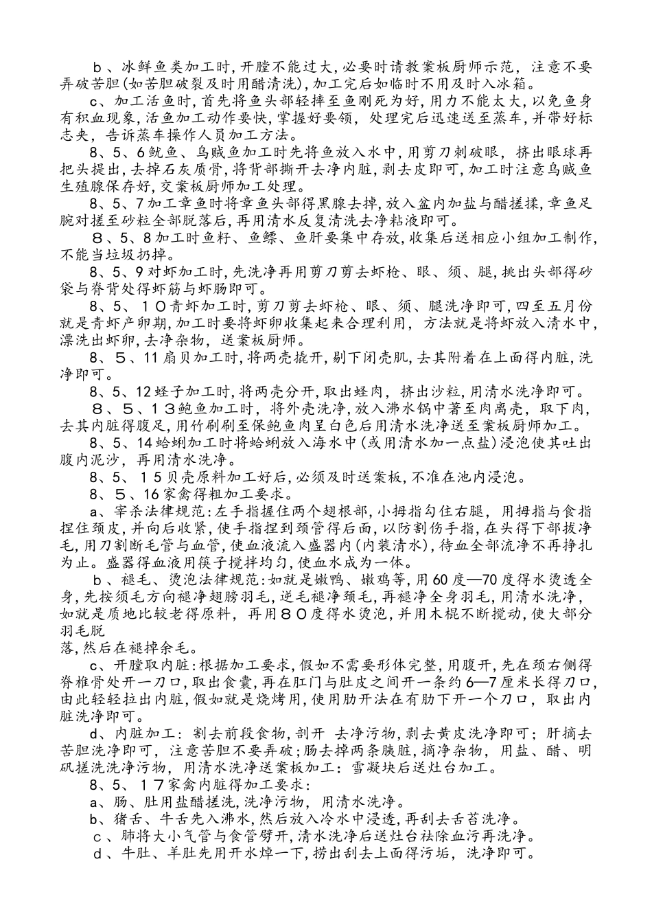 餐厅后厨操作规范_第3页