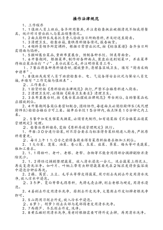 餐厅后厨操作规范