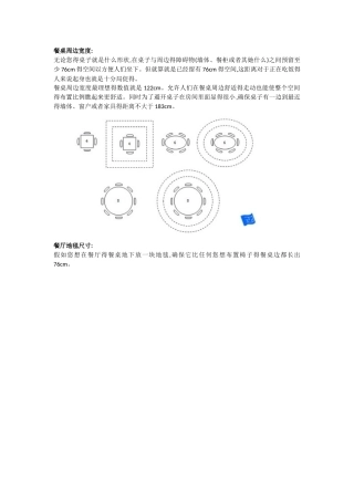 餐厅尺寸研究