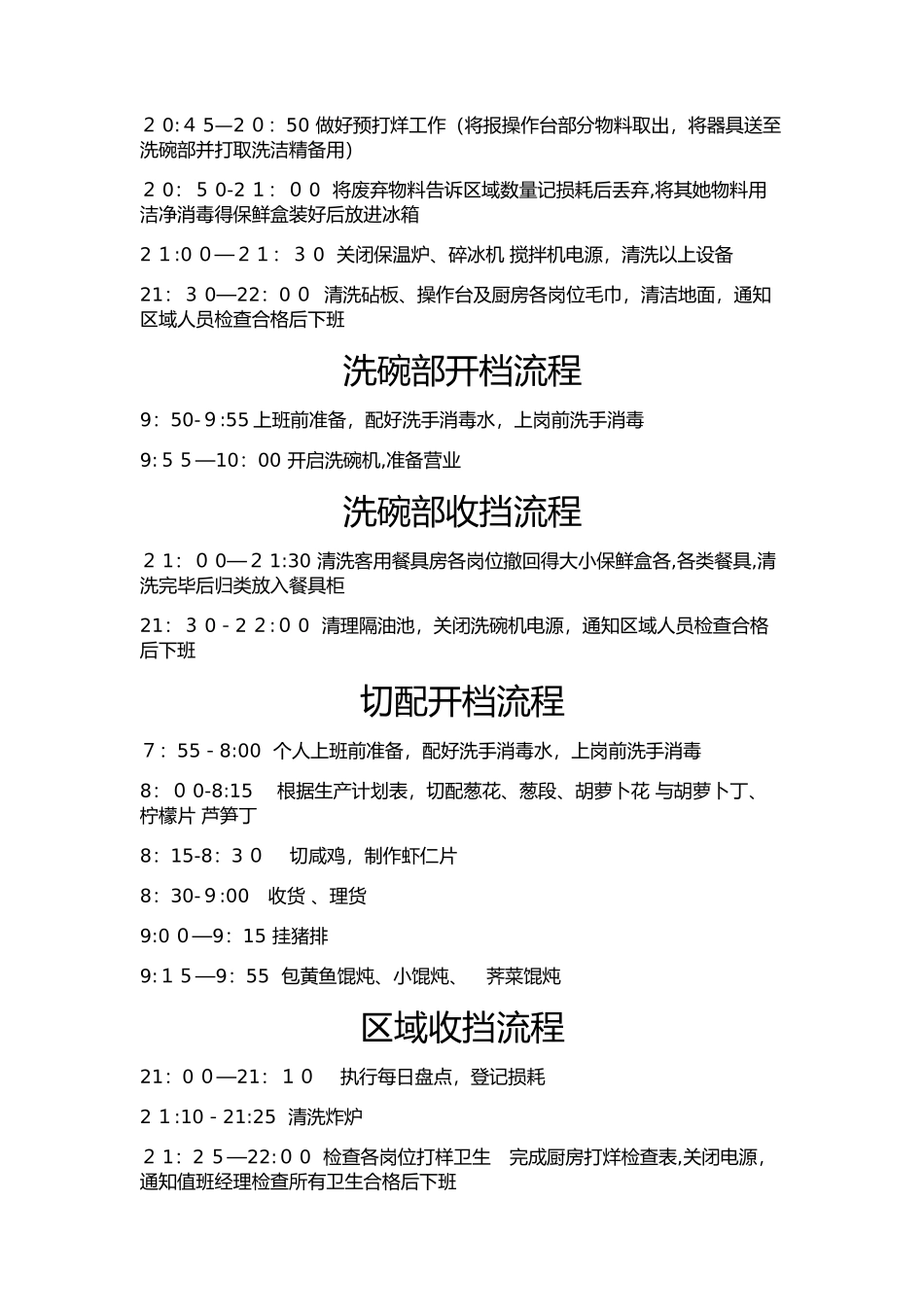 餐厅开档收挡流程_第3页