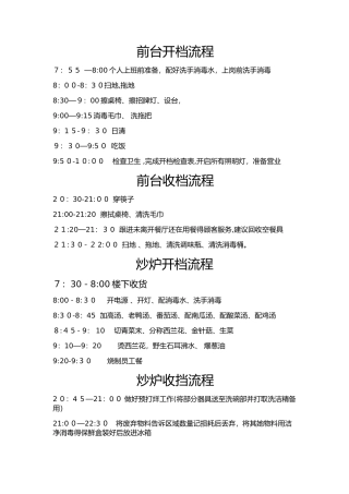 餐厅开档收挡流程