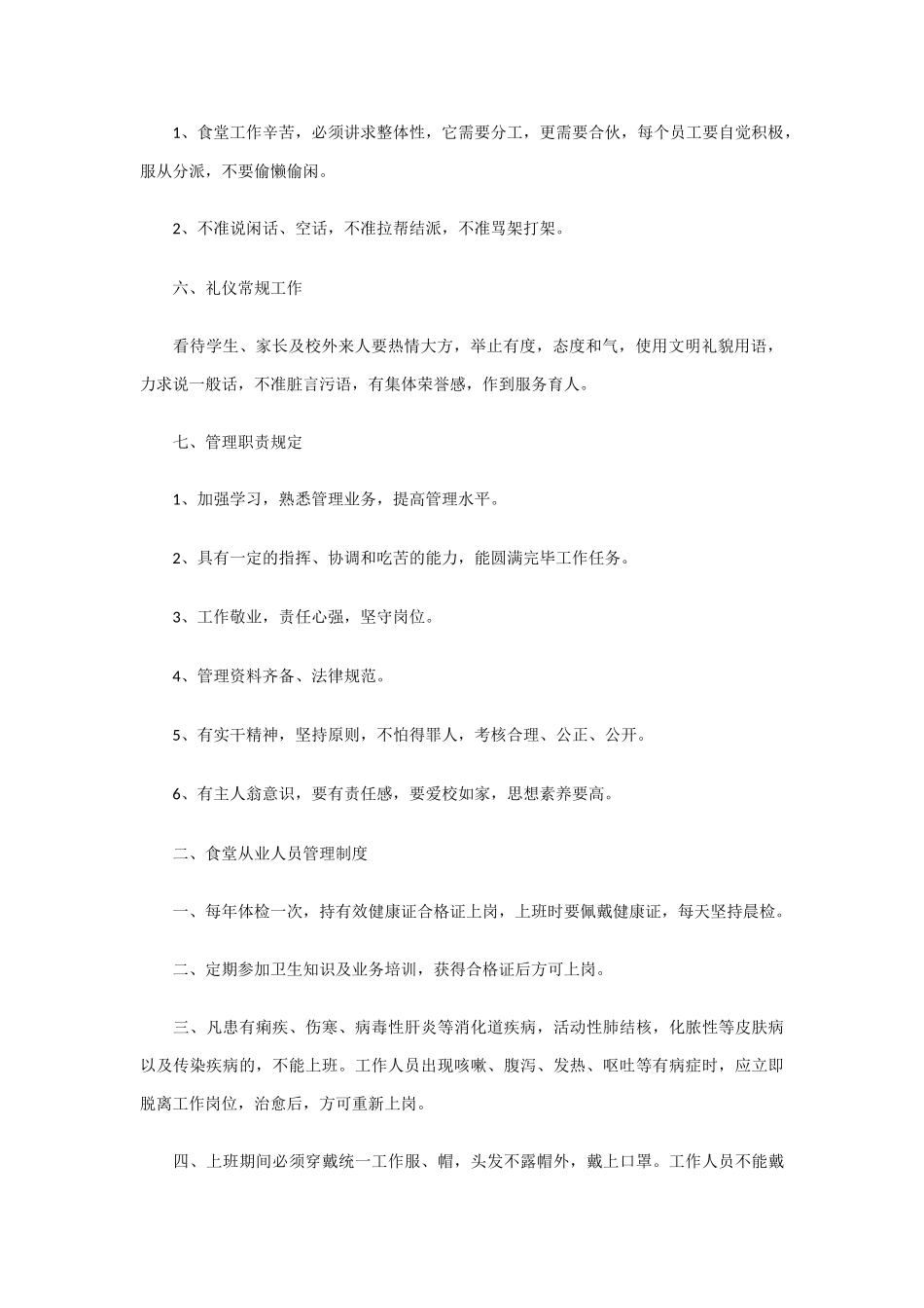 餐厅工作要求_第2页