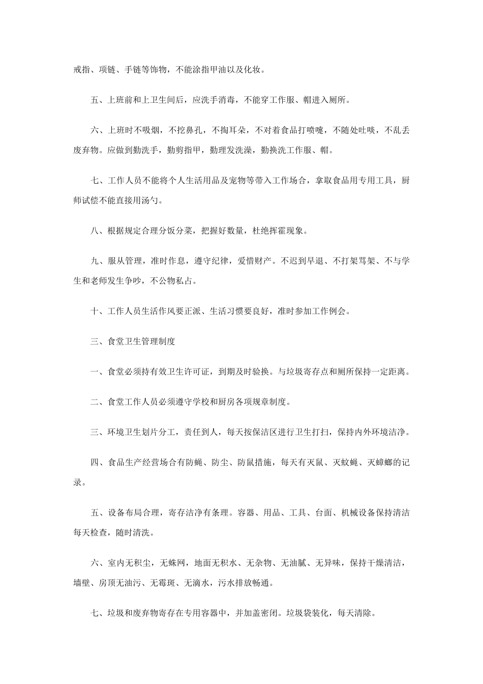 餐厅工作要求_第3页