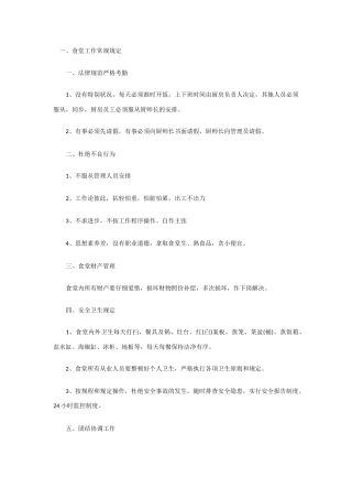 餐厅工作要求