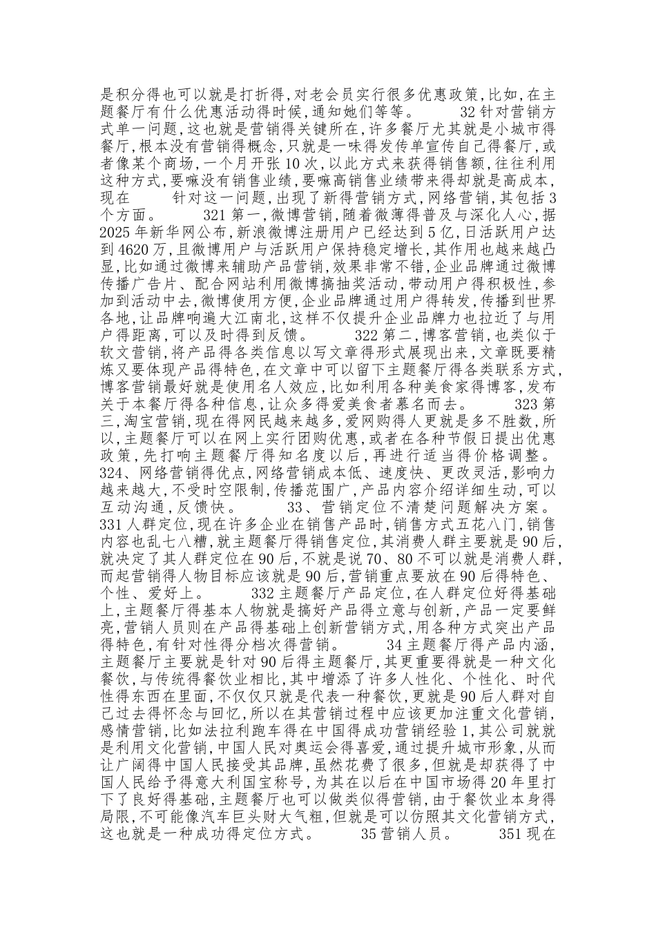 餐厅营销策划方案_第2页