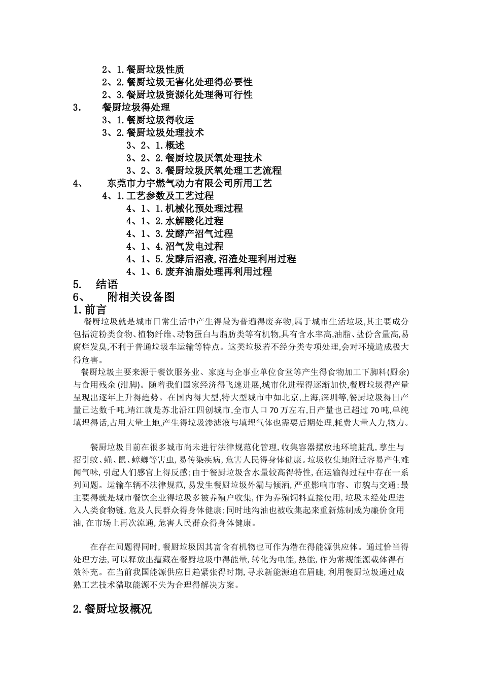 餐厨垃圾处理项目建议书_第3页