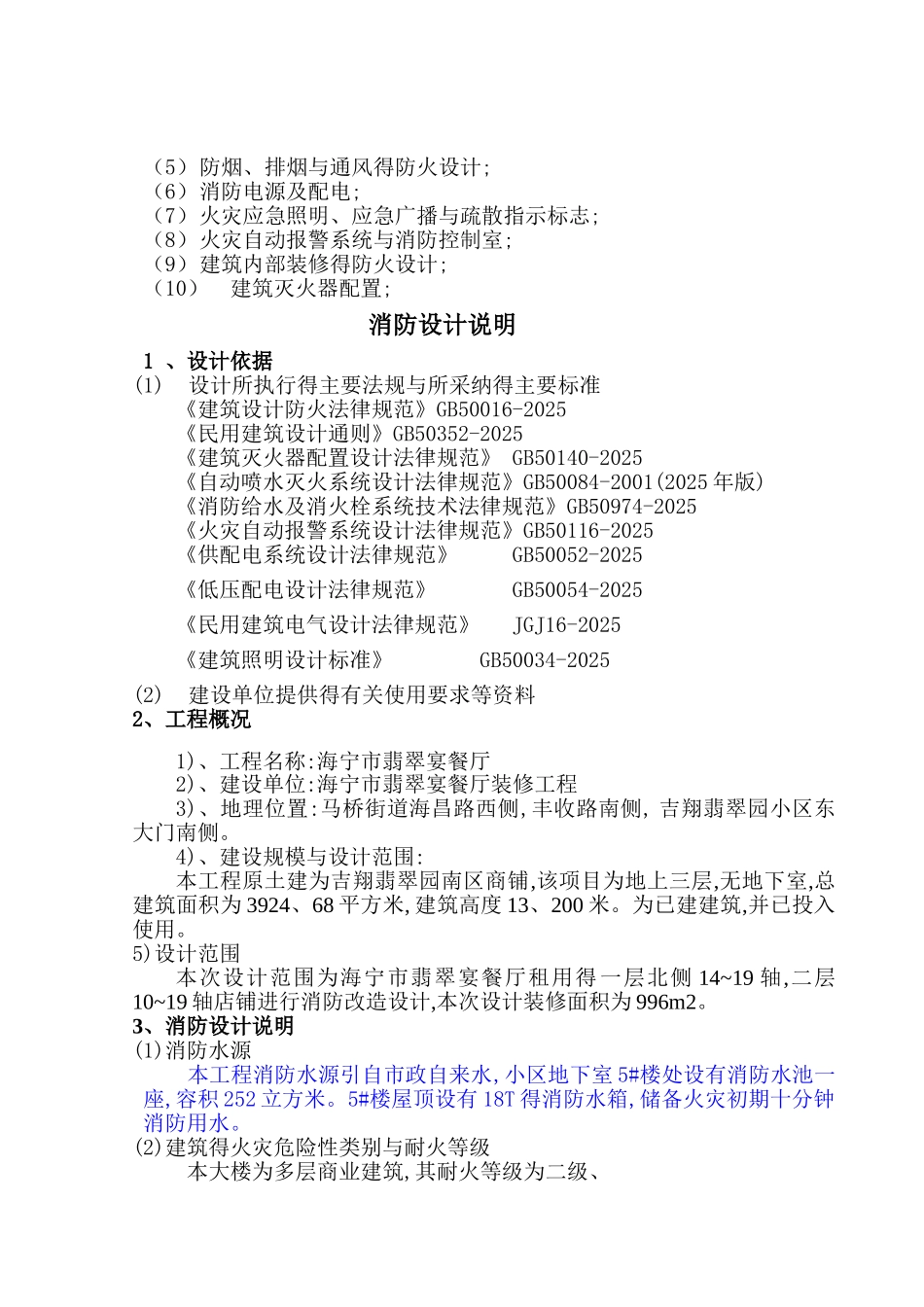 餐厅消防设计文件_第2页