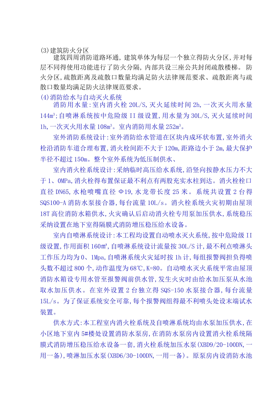 餐厅消防设计文件_第3页