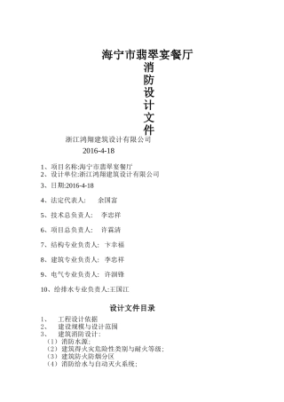 餐厅消防设计文件