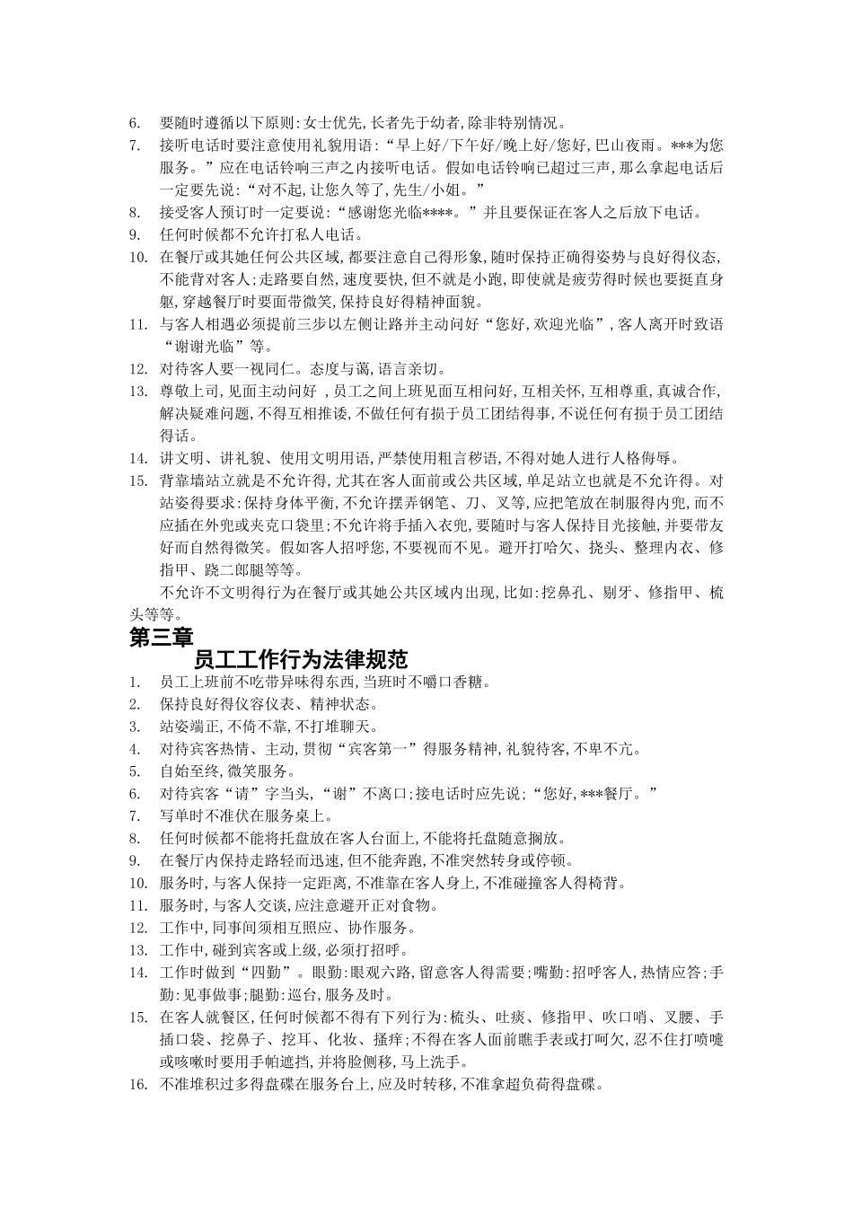 餐厅运营管理手册_第2页