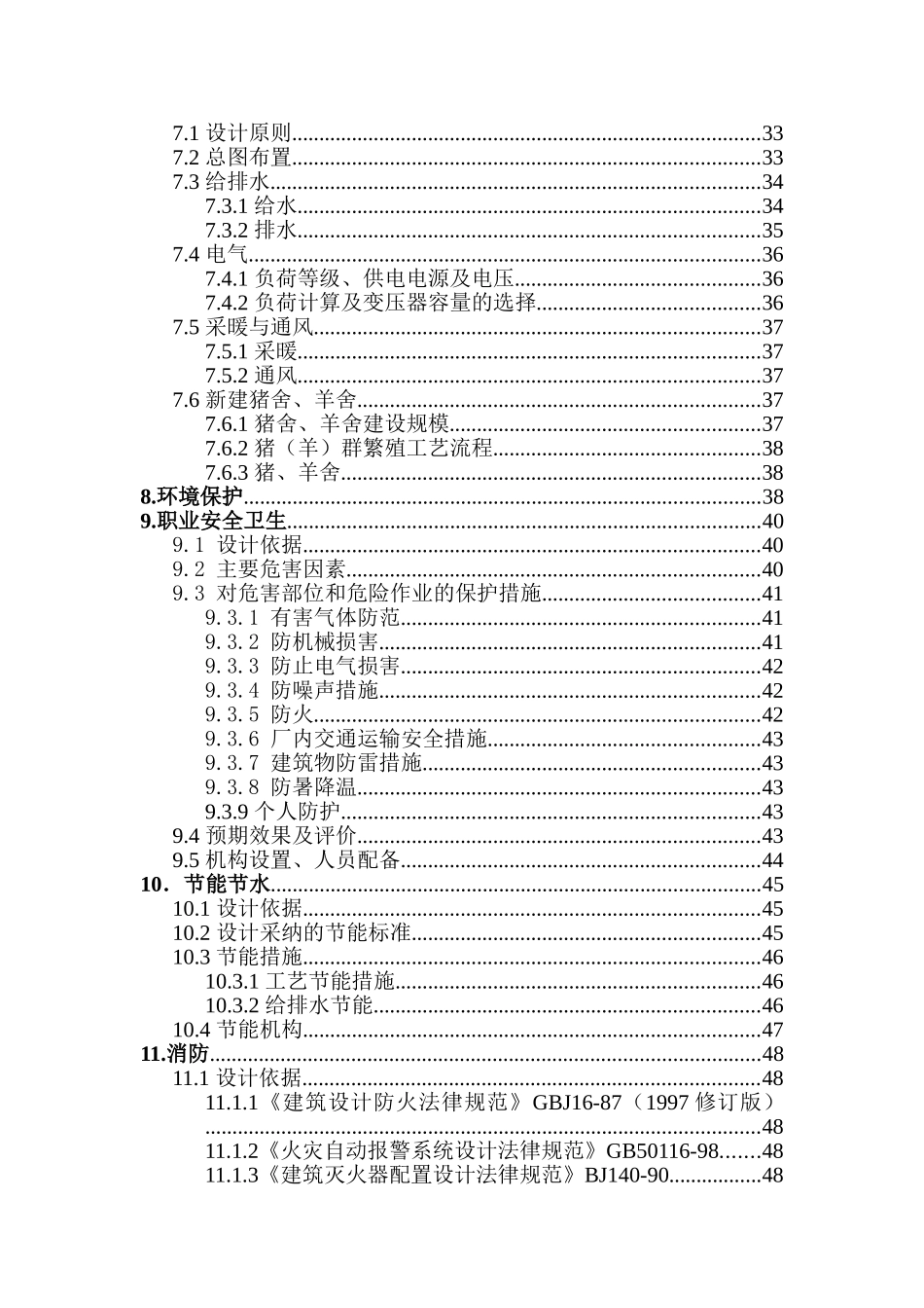 餐厨垃圾生化处理及生态养殖示范园建设项目可行性研究报告_第3页